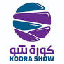 كورة شو kora show مباريات اليوم تويتر جوال